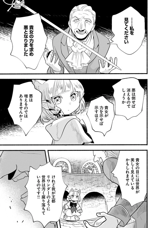 ほのぼの異世界転生デイズ～レベルカンスト、アイテム持ち越し！ 私は最強幼女です～ 第23話 - 27