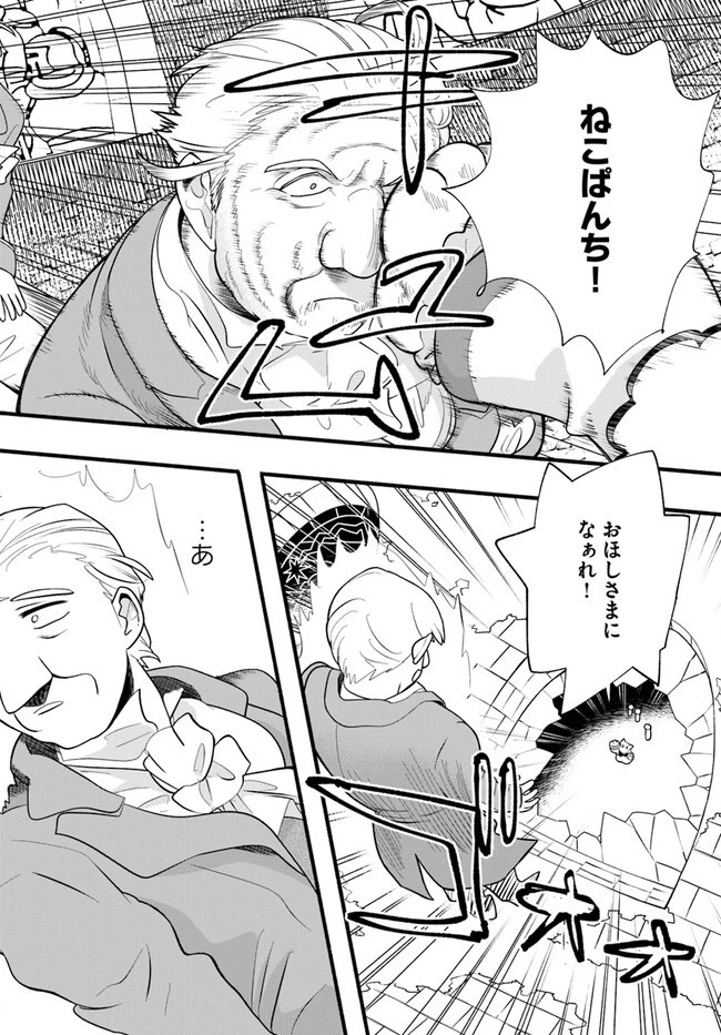 ほのぼの異世界転生デイズ～レベルカンスト、アイテム持ち越し！ 私は最強幼女です～ 第23話 - 28