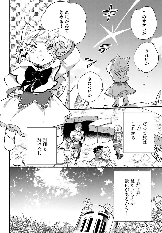 ほのぼの異世界転生デイズ～レベルカンスト、アイテム持ち越し！ 私は最強幼女です～ 第23話 - 30