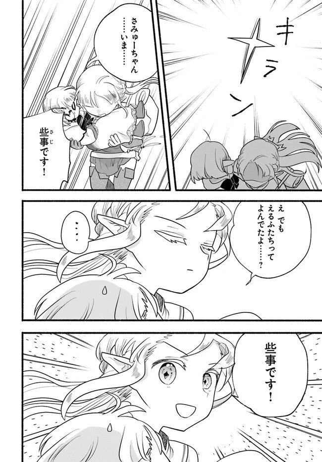 ほのぼの異世界転生デイズ～レベルカンスト、アイテム持ち越し！ 私は最強幼女です～ 第25話 - 6