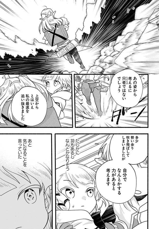 ほのぼの異世界転生デイズ～レベルカンスト、アイテム持ち越し！ 私は最強幼女です～ 第25話 - 7