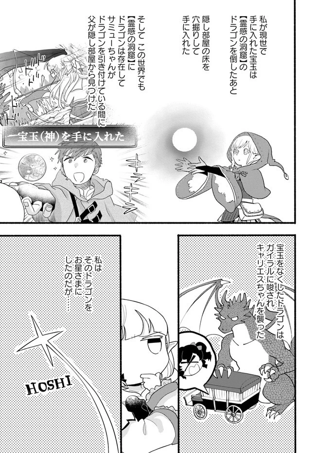 ほのぼの異世界転生デイズ～レベルカンスト、アイテム持ち越し！ 私は最強幼女です～ 第25話 - 9