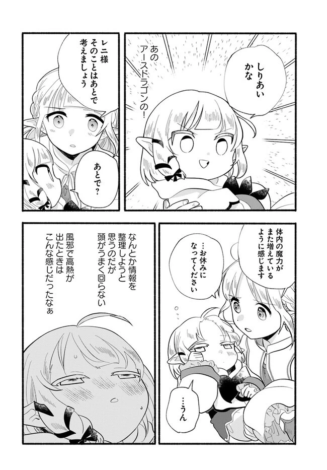 ほのぼの異世界転生デイズ～レベルカンスト、アイテム持ち越し！ 私は最強幼女です～ 第25話 - 10