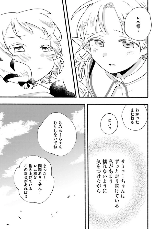 ほのぼの異世界転生デイズ～レベルカンスト、アイテム持ち越し！ 私は最強幼女です～ 第25話 - 11