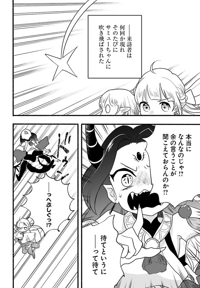 ほのぼの異世界転生デイズ～レベルカンスト、アイテム持ち越し！ 私は最強幼女です～ 第25話 - 14