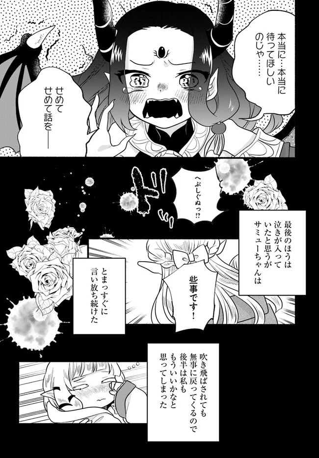 ほのぼの異世界転生デイズ～レベルカンスト、アイテム持ち越し！ 私は最強幼女です～ 第25話 - 15