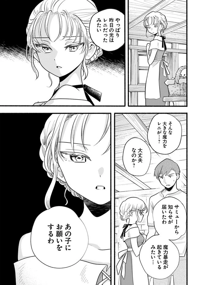 ほのぼの異世界転生デイズ～レベルカンスト、アイテム持ち越し！ 私は最強幼女です～ 第25話 - 17