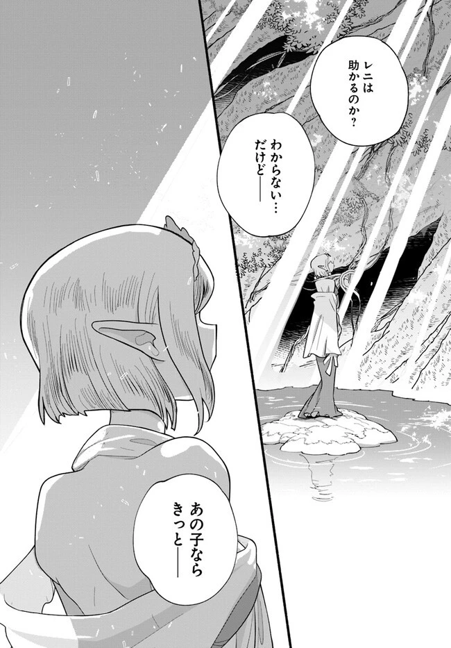 ほのぼの異世界転生デイズ～レベルカンスト、アイテム持ち越し！ 私は最強幼女です～ 第25話 - 18