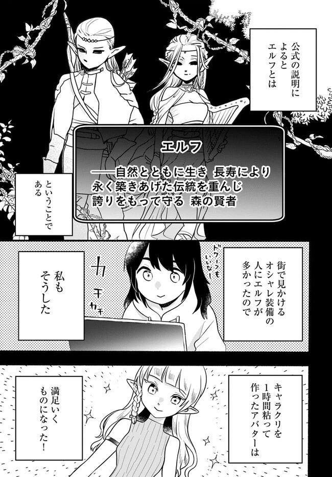 ほのぼの異世界転生デイズ～レベルカンスト、アイテム持ち越し！ 私は最強幼女です～ 第25話 - 19