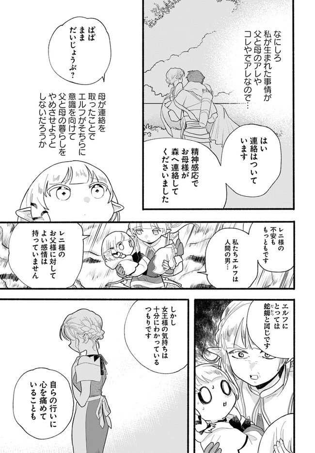 ほのぼの異世界転生デイズ～レベルカンスト、アイテム持ち越し！ 私は最強幼女です～ 第25話 - 23