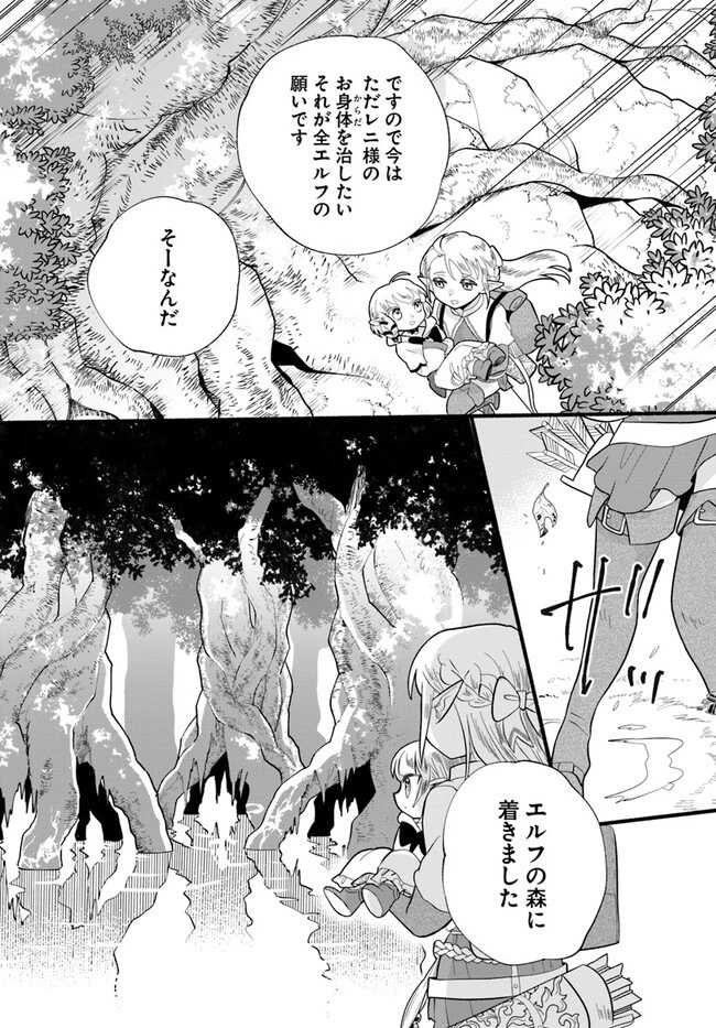 ほのぼの異世界転生デイズ～レベルカンスト、アイテム持ち越し！ 私は最強幼女です～ 第25話 - 24