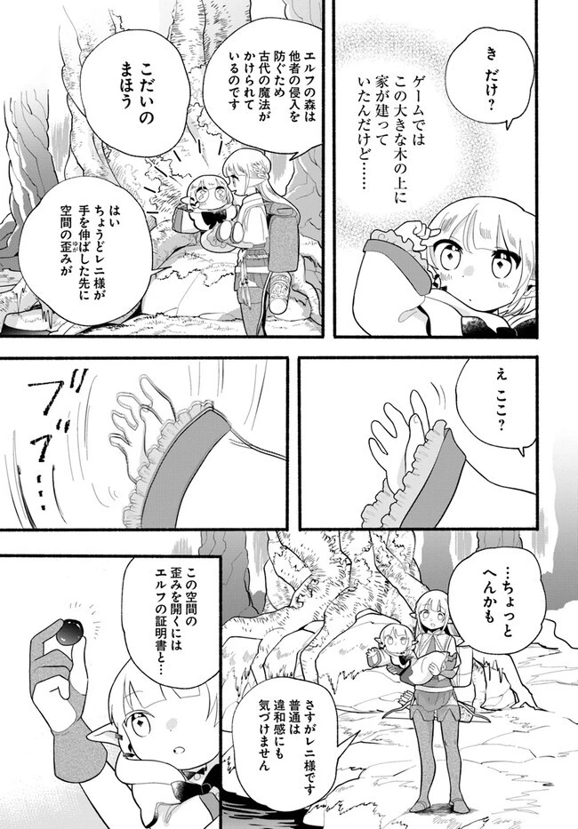 ほのぼの異世界転生デイズ～レベルカンスト、アイテム持ち越し！ 私は最強幼女です～ 第25話 - 25