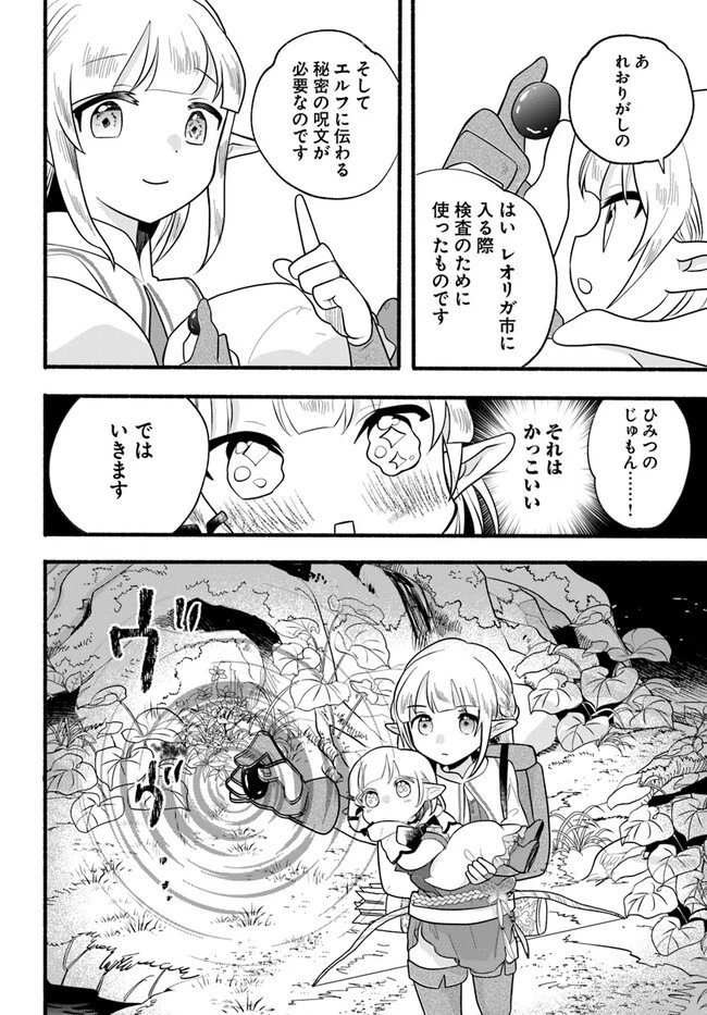ほのぼの異世界転生デイズ～レベルカンスト、アイテム持ち越し！ 私は最強幼女です～ 第25話 - 26