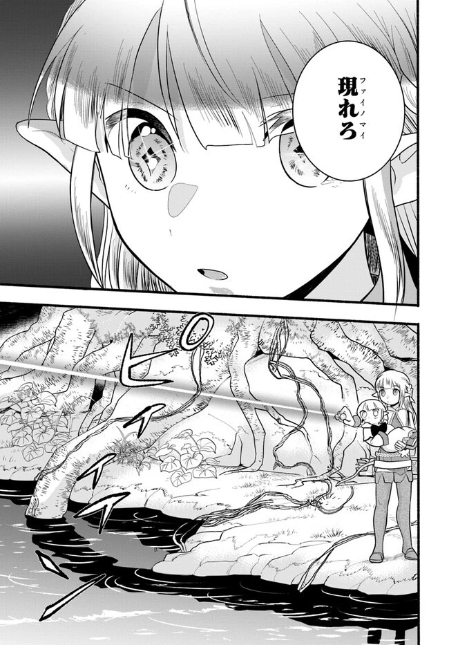ほのぼの異世界転生デイズ～レベルカンスト、アイテム持ち越し！ 私は最強幼女です～ 第25話 - 27