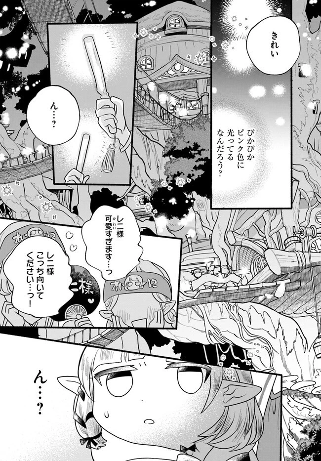 ほのぼの異世界転生デイズ～レベルカンスト、アイテム持ち越し！ 私は最強幼女です～ 第25話 - 29