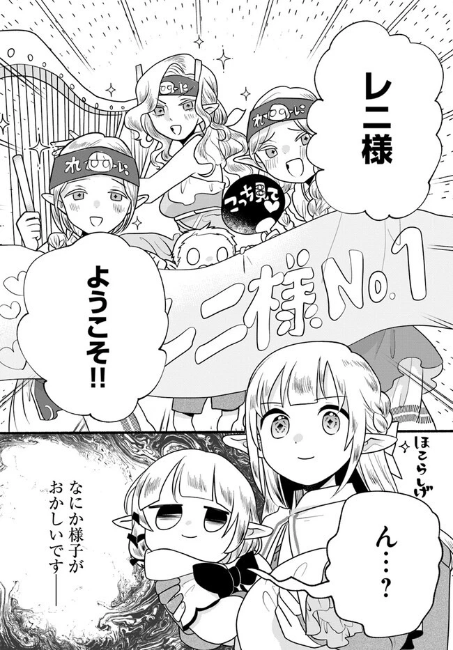 ほのぼの異世界転生デイズ～レベルカンスト、アイテム持ち越し！ 私は最強幼女です～ 第25話 - 30