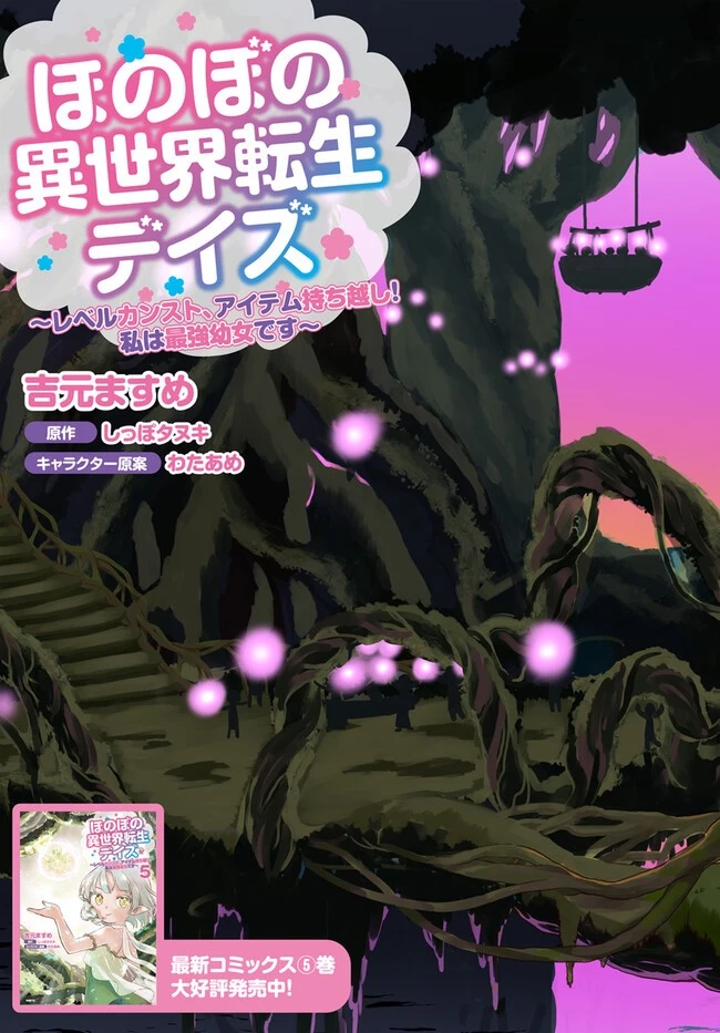 ほのぼの異世界転生デイズ～レベルカンスト、アイテム持ち越し！ 私は最強幼女です～ 第26話 - 3