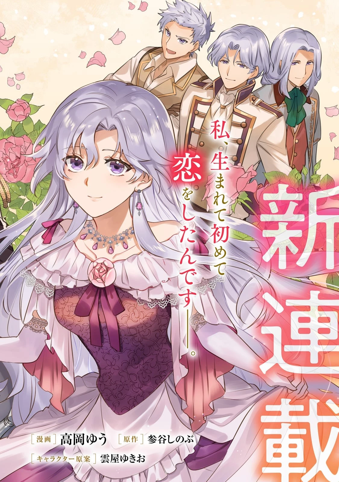 婚約破棄された崖っぷち令嬢は、帝国の皇弟殿下と結ばれる 第1話 - 2