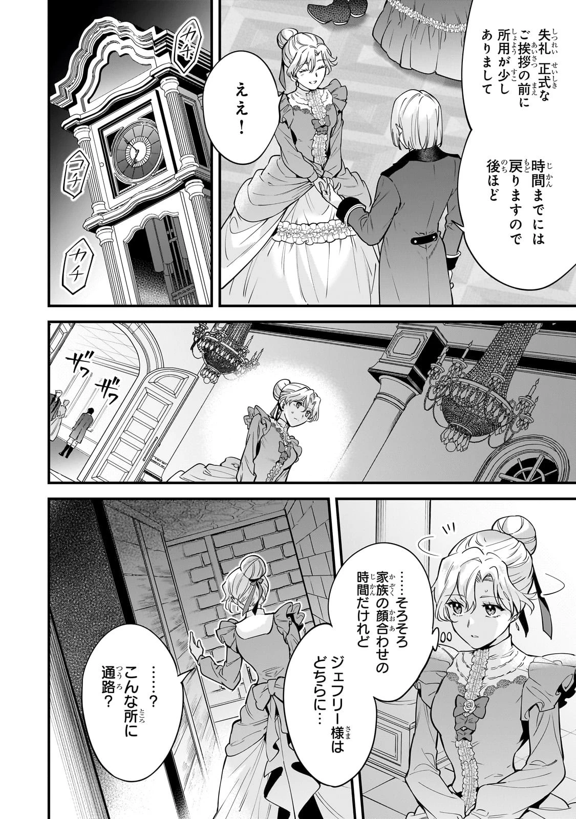 婚約破棄された崖っぷち令嬢は、帝国の皇弟殿下と結ばれる 第1話 - 6