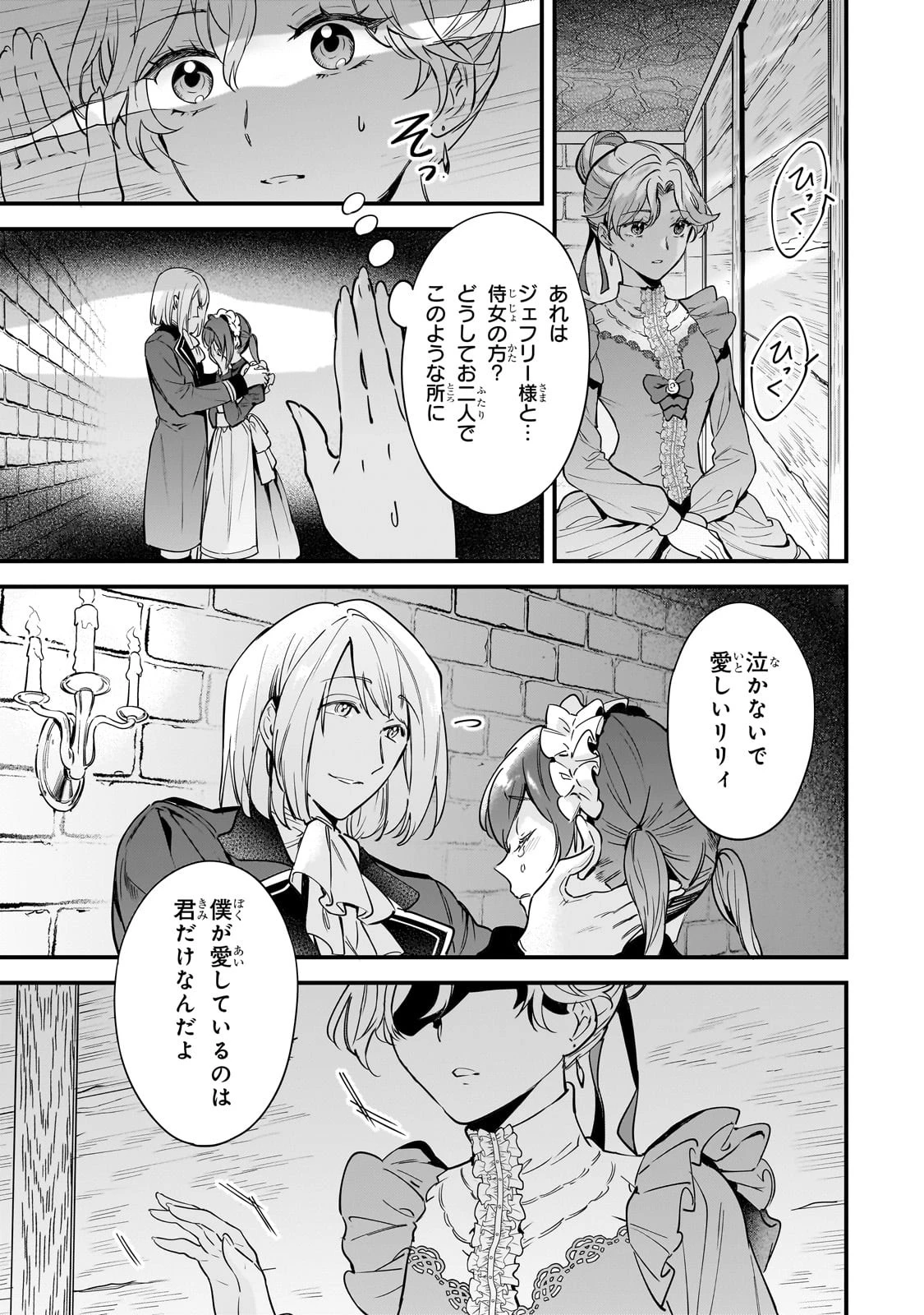 婚約破棄された崖っぷち令嬢は、帝国の皇弟殿下と結ばれる 第1話 - 7