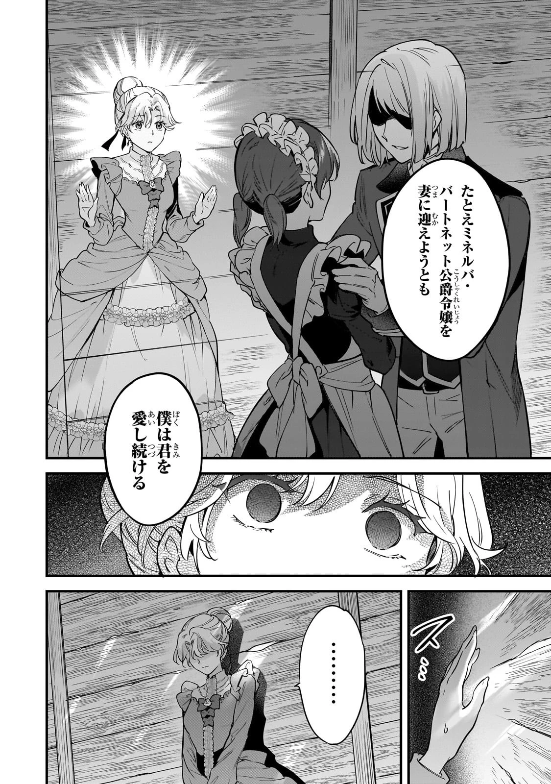 婚約破棄された崖っぷち令嬢は、帝国の皇弟殿下と結ばれる 第1話 - 8