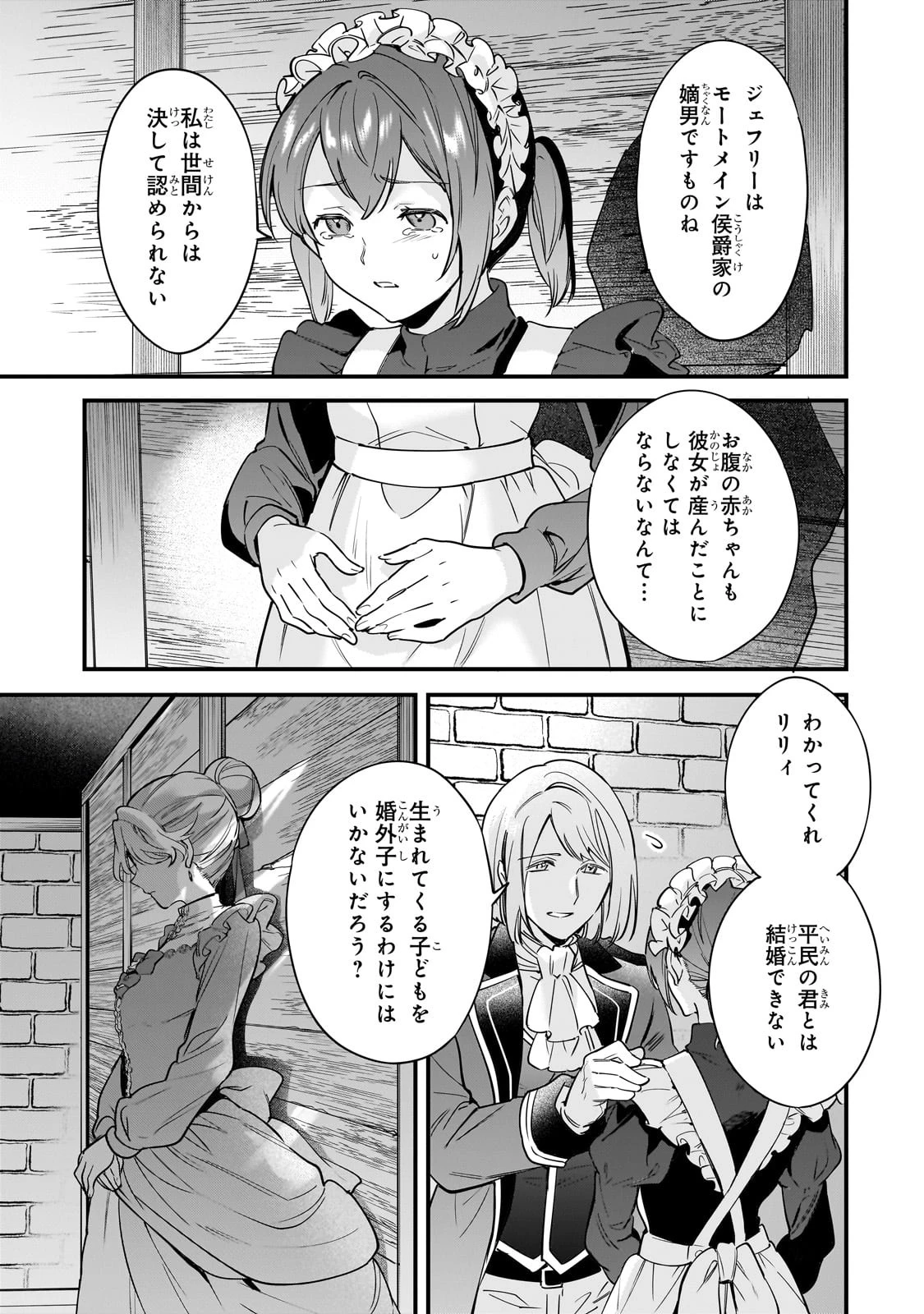 婚約破棄された崖っぷち令嬢は、帝国の皇弟殿下と結ばれる 第1話 - 9