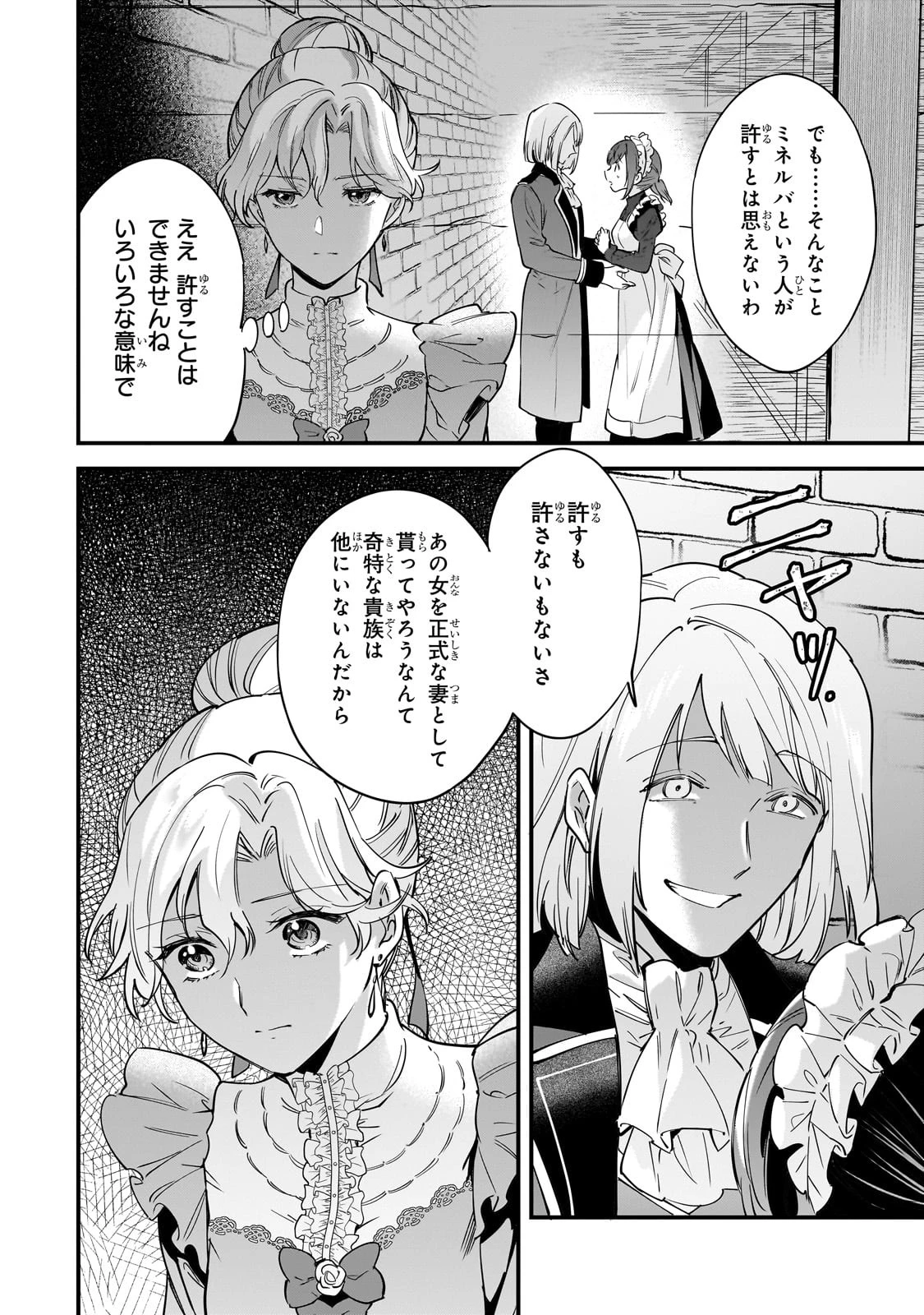 婚約破棄された崖っぷち令嬢は、帝国の皇弟殿下と結ばれる 第1話 - 10