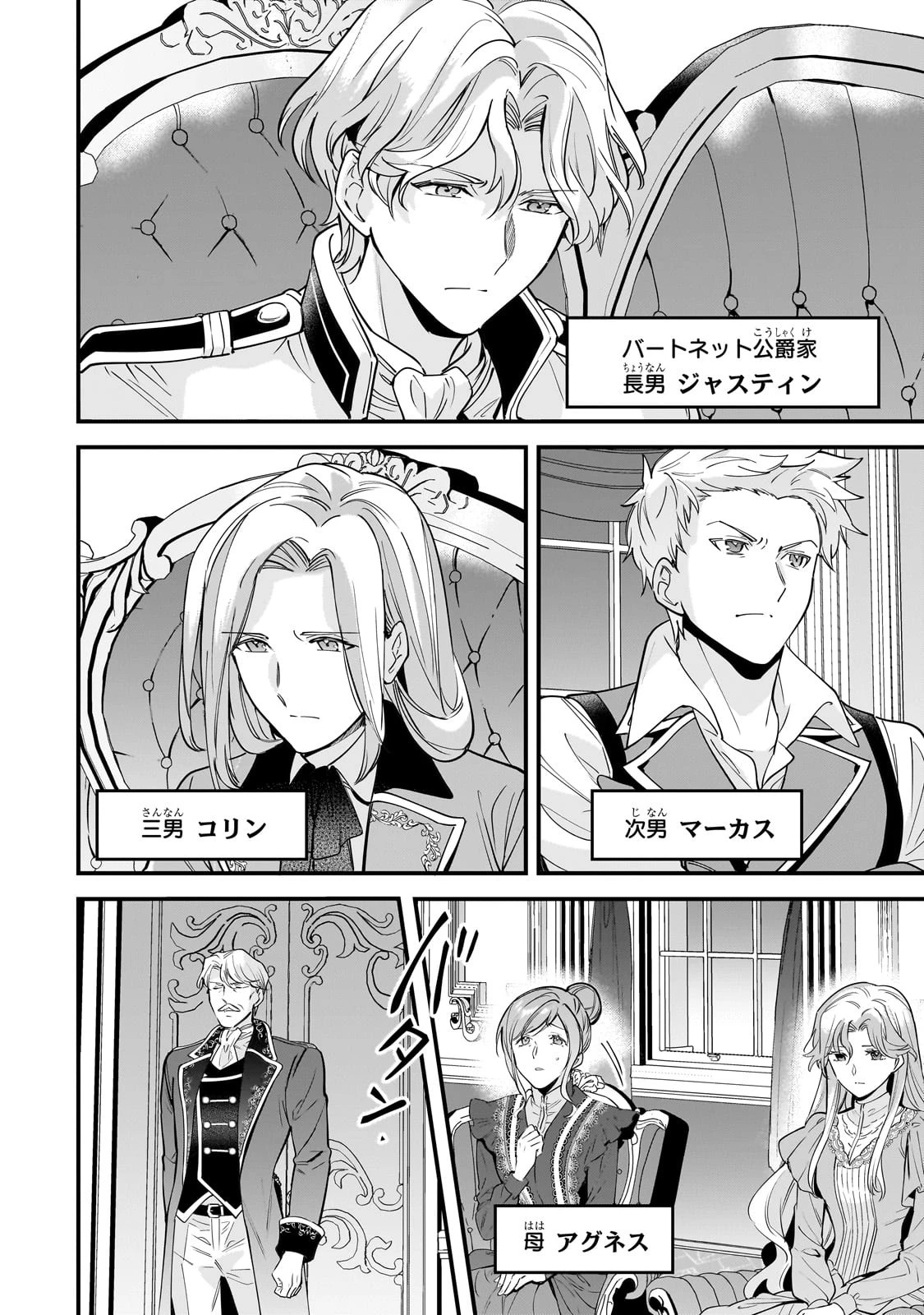 婚約破棄された崖っぷち令嬢は、帝国の皇弟殿下と結ばれる 第1話 - 14