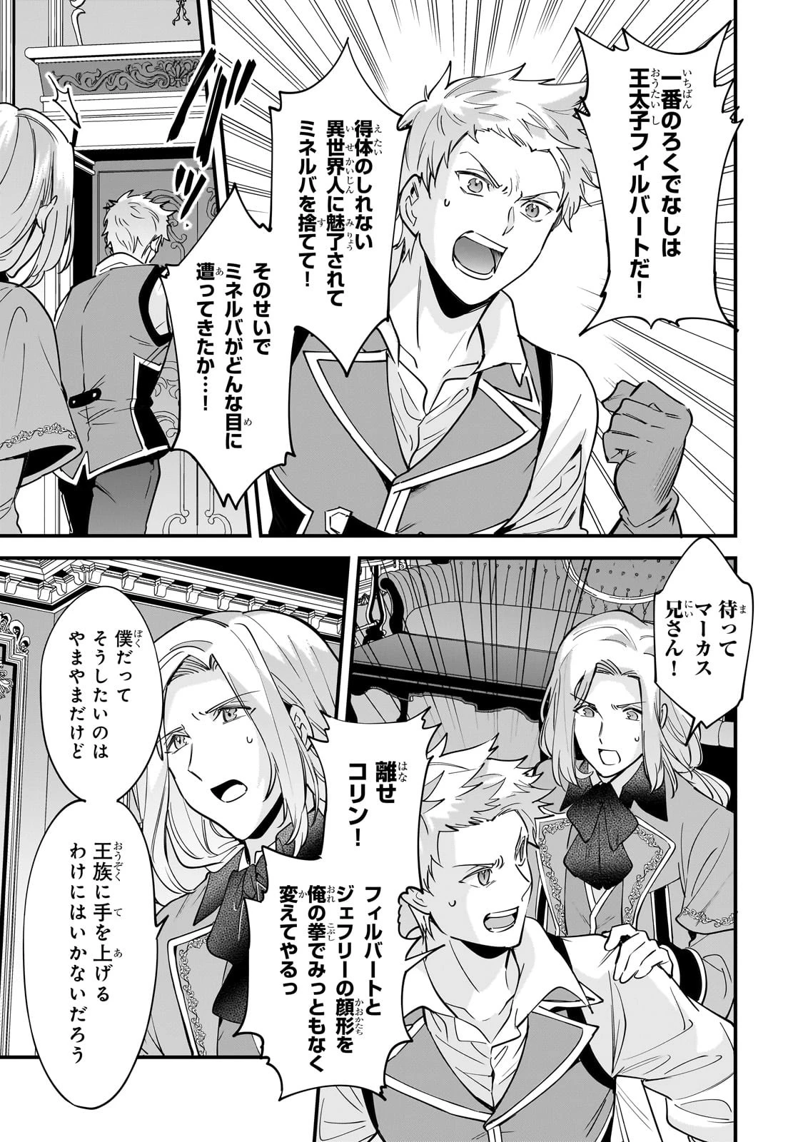 婚約破棄された崖っぷち令嬢は、帝国の皇弟殿下と結ばれる 第1話 - 17