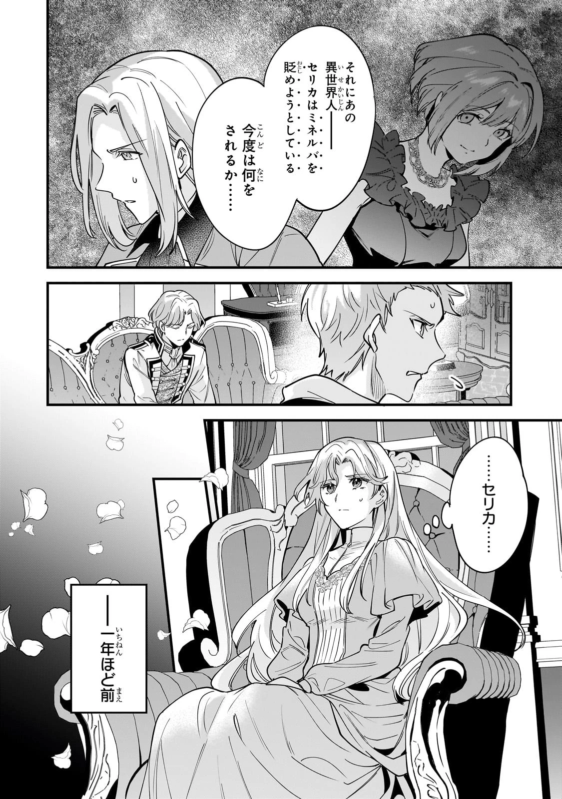 婚約破棄された崖っぷち令嬢は、帝国の皇弟殿下と結ばれる 第1話 - 18