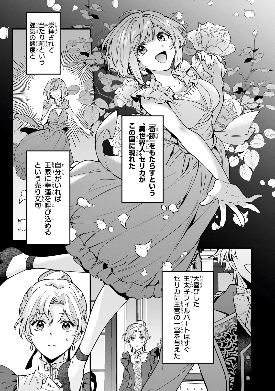 婚約破棄された崖っぷち令嬢は、帝国の皇弟殿下と結ばれる 第1話 - 19