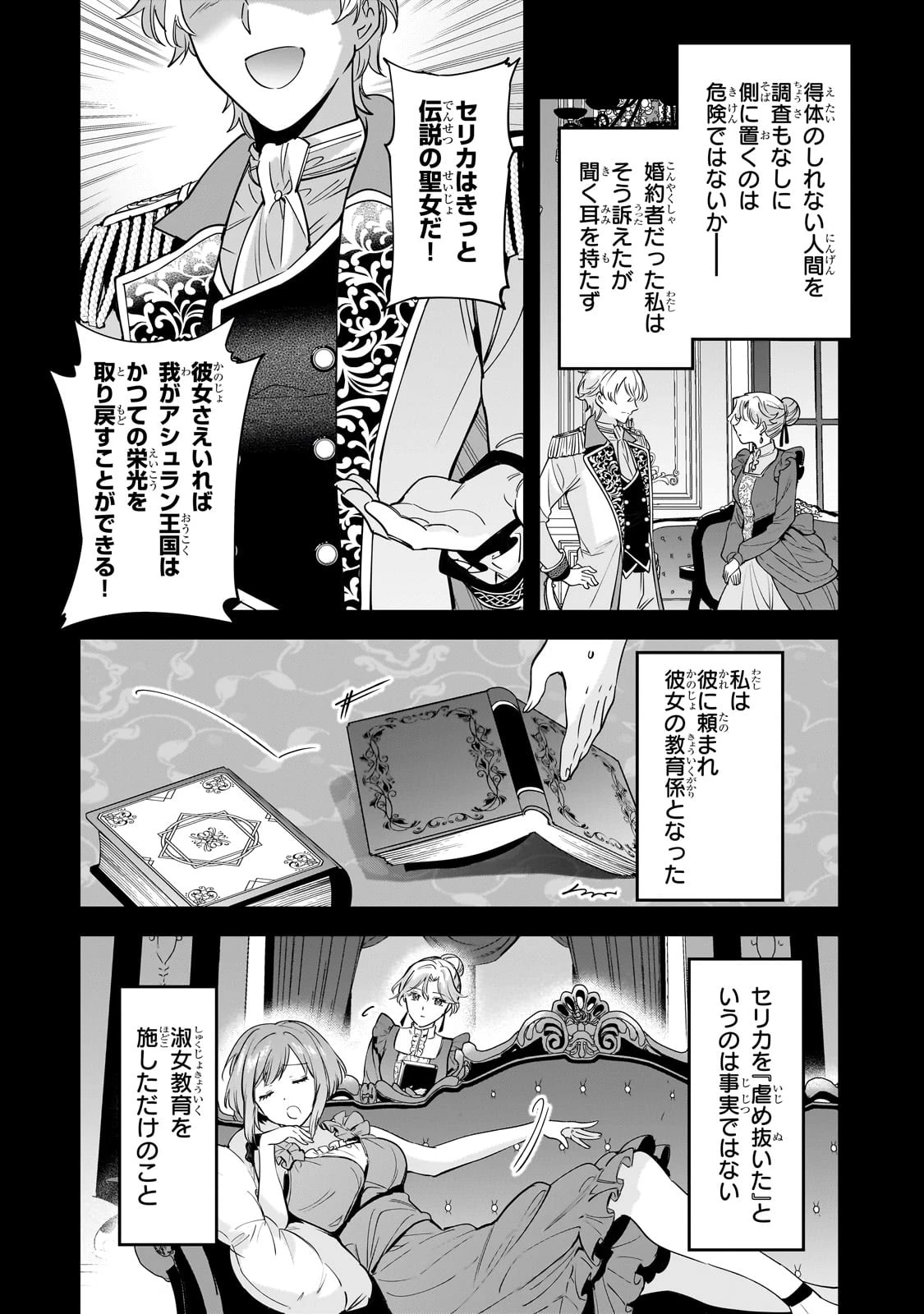 婚約破棄された崖っぷち令嬢は、帝国の皇弟殿下と結ばれる 第1話 - 20