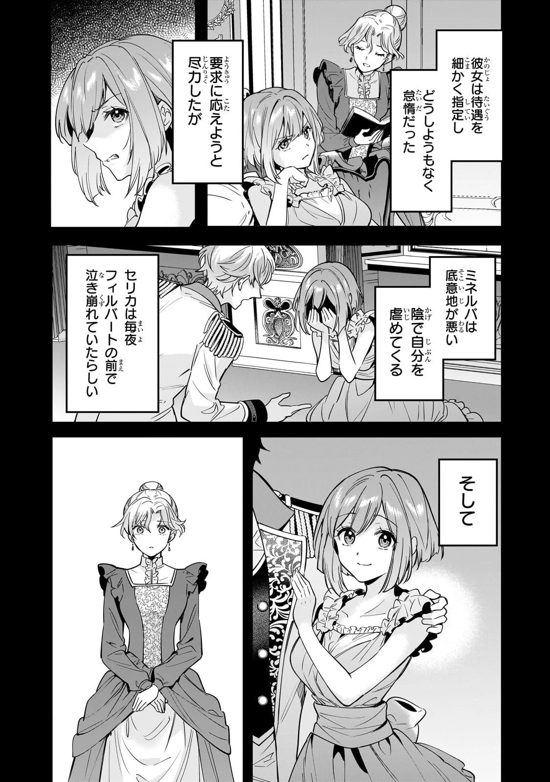 婚約破棄された崖っぷち令嬢は、帝国の皇弟殿下と結ばれる 第1話 - 21