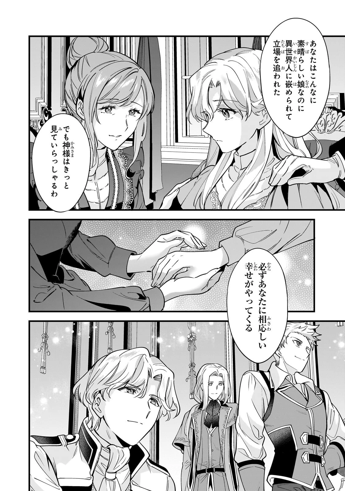 婚約破棄された崖っぷち令嬢は、帝国の皇弟殿下と結ばれる 第1話 - 24