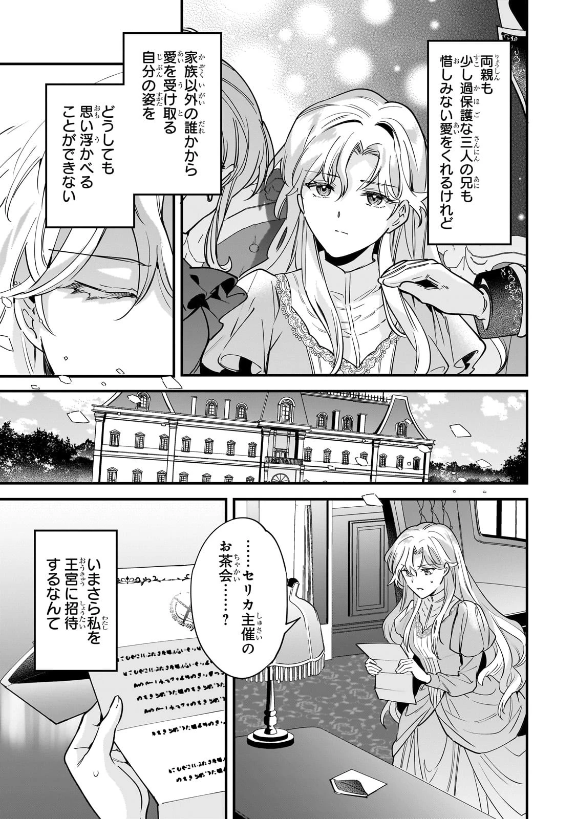 婚約破棄された崖っぷち令嬢は、帝国の皇弟殿下と結ばれる 第1話 - 25