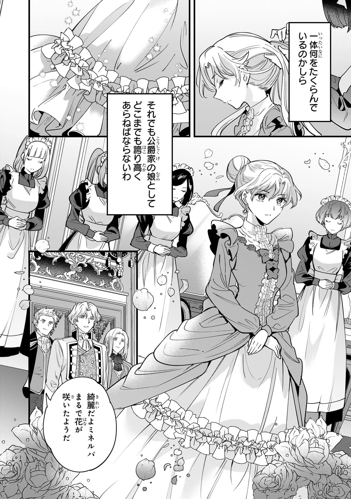 婚約破棄された崖っぷち令嬢は、帝国の皇弟殿下と結ばれる 第1話 - 26