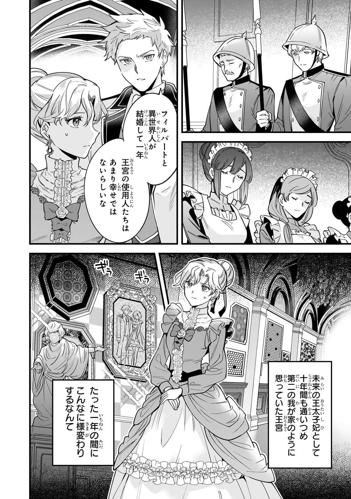 婚約破棄された崖っぷち令嬢は、帝国の皇弟殿下と結ばれる 第1話 - 28