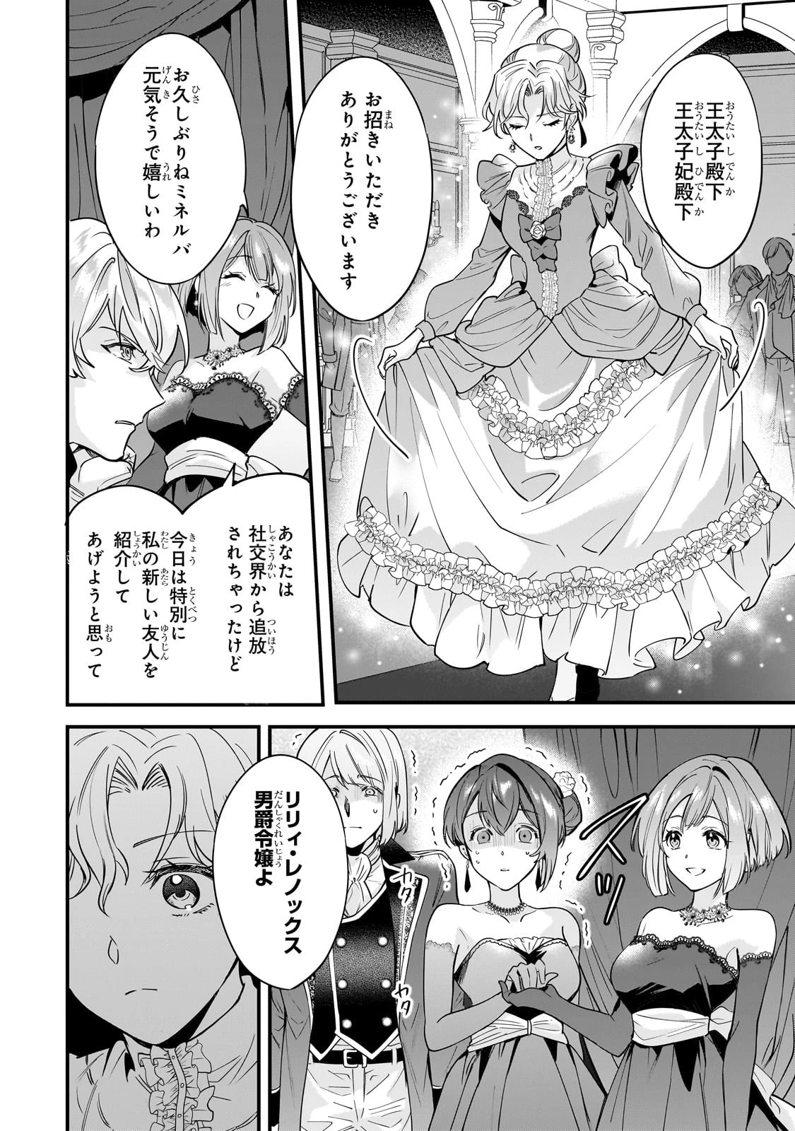 婚約破棄された崖っぷち令嬢は、帝国の皇弟殿下と結ばれる 第1話 - 32