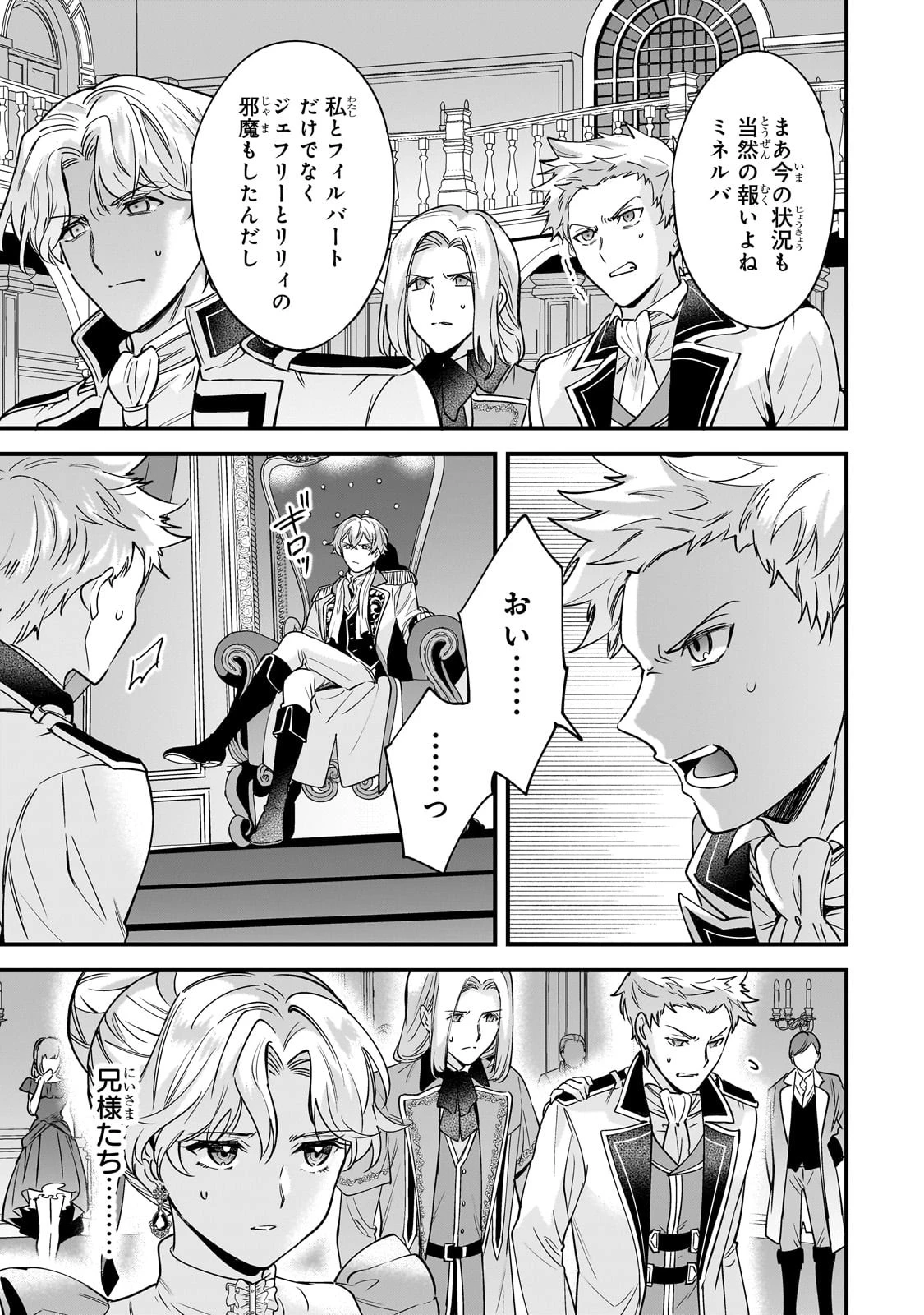 婚約破棄された崖っぷち令嬢は、帝国の皇弟殿下と結ばれる 第1話 - 37