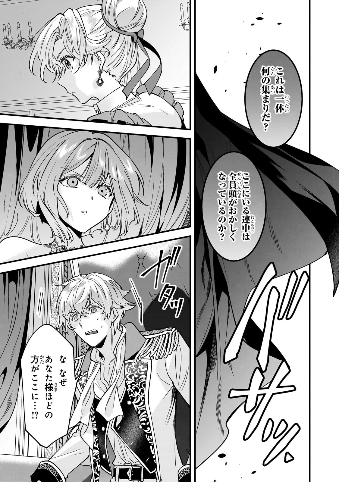 婚約破棄された崖っぷち令嬢は、帝国の皇弟殿下と結ばれる 第1話 - 39