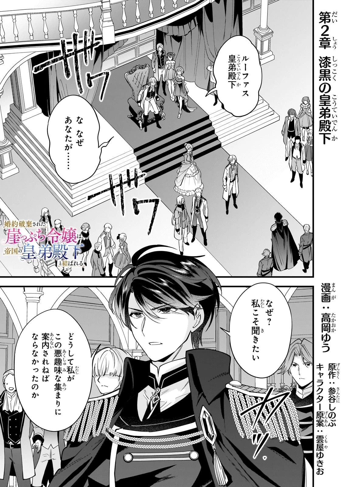 婚約破棄された崖っぷち令嬢は、帝国の皇弟殿下と結ばれる 第2話 - 1