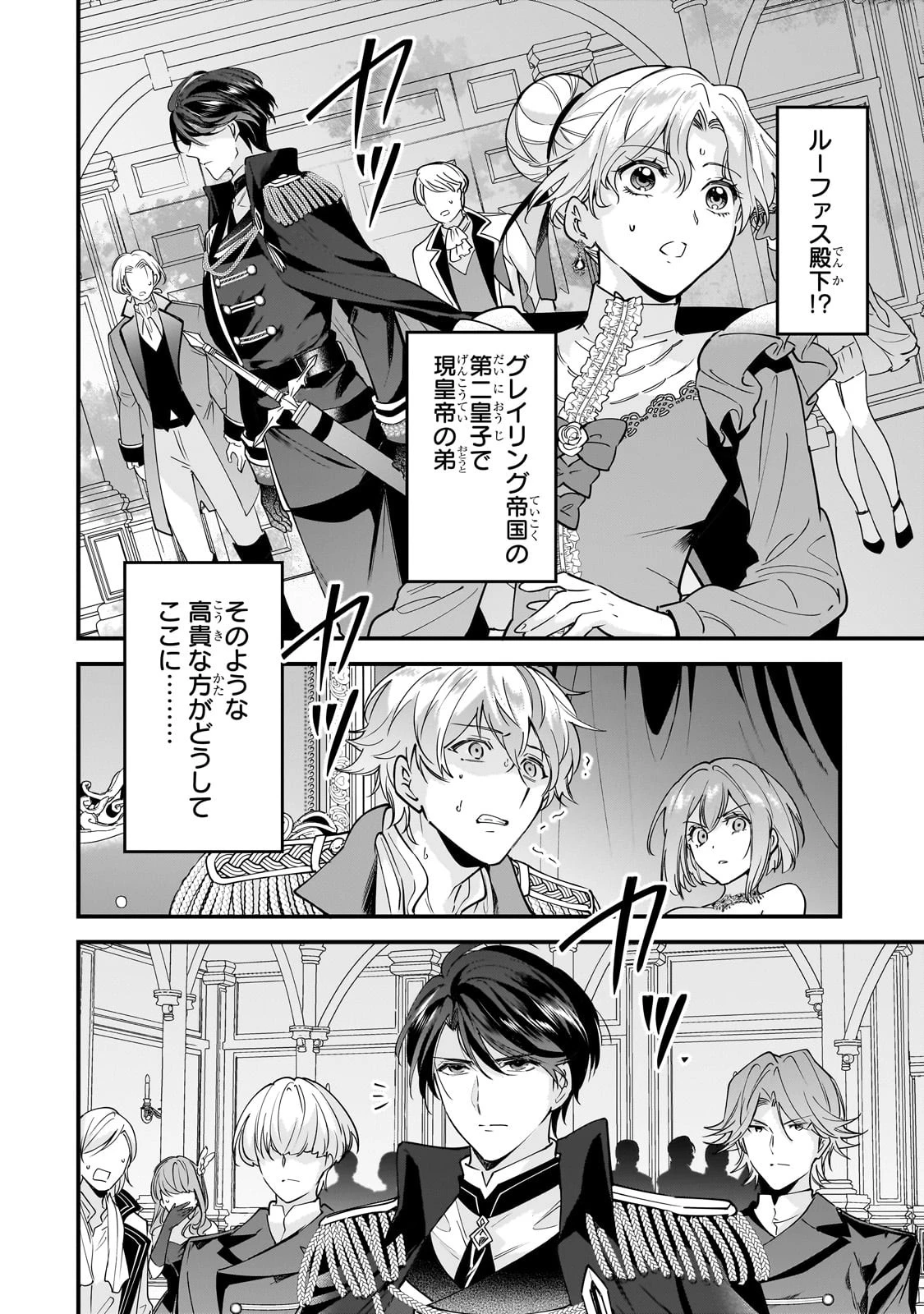 婚約破棄された崖っぷち令嬢は、帝国の皇弟殿下と結ばれる 第2話 - 2