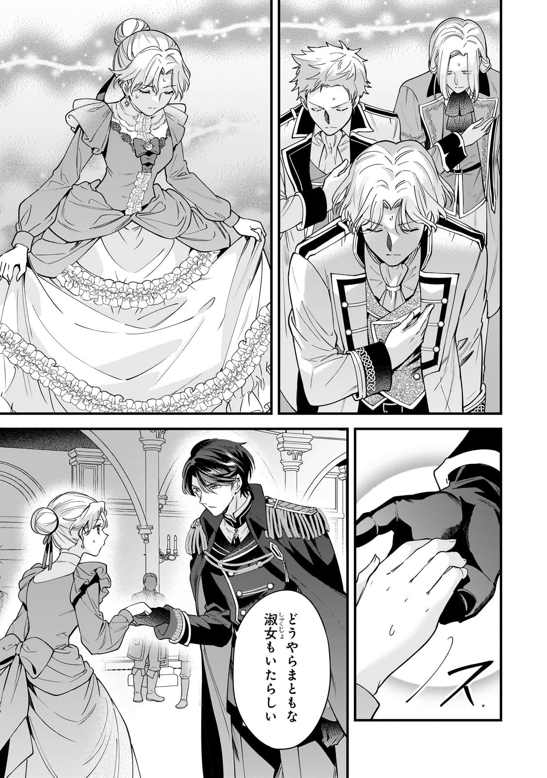 婚約破棄された崖っぷち令嬢は、帝国の皇弟殿下と結ばれる 第2話 - 3