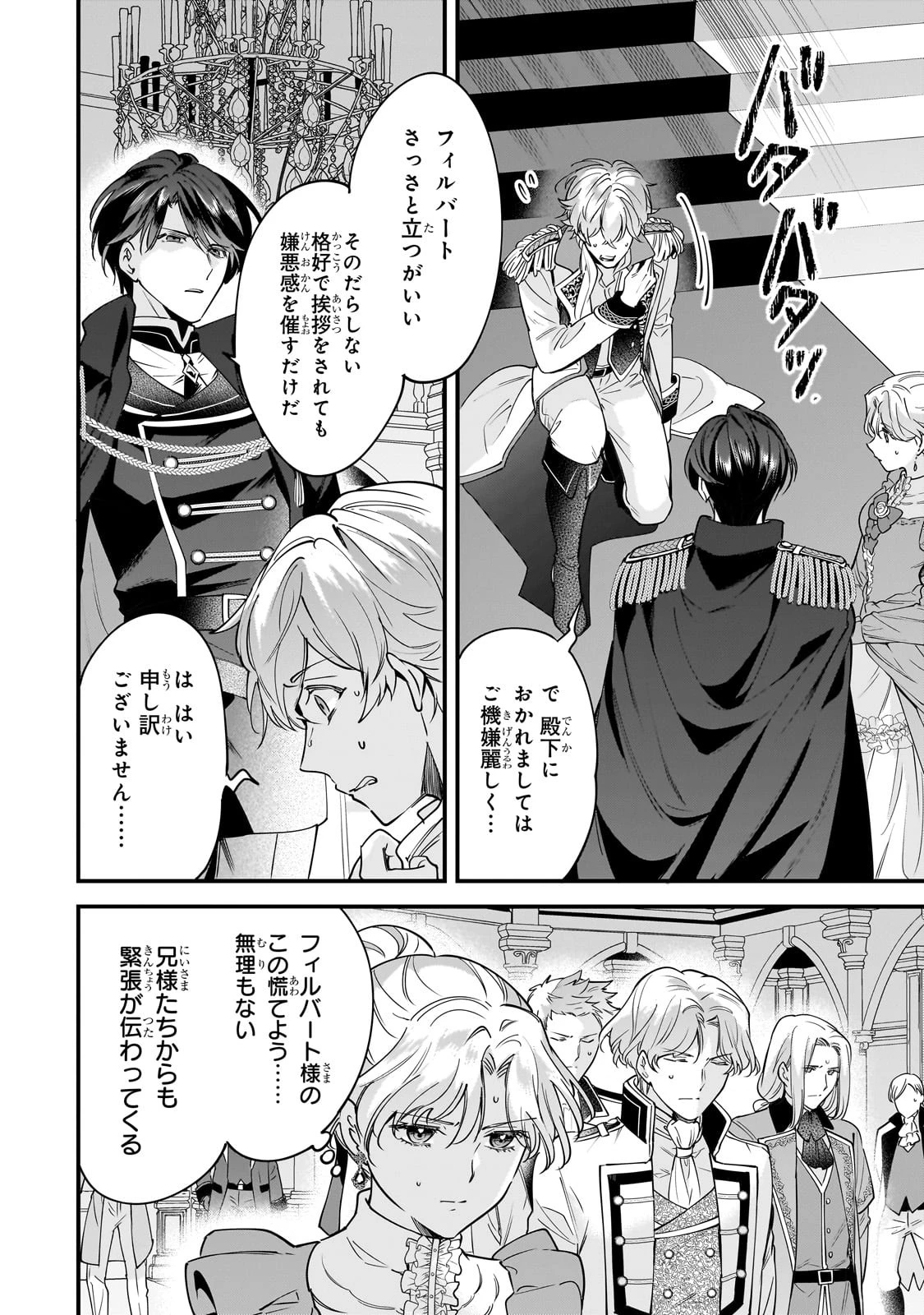 婚約破棄された崖っぷち令嬢は、帝国の皇弟殿下と結ばれる 第2話 - 4