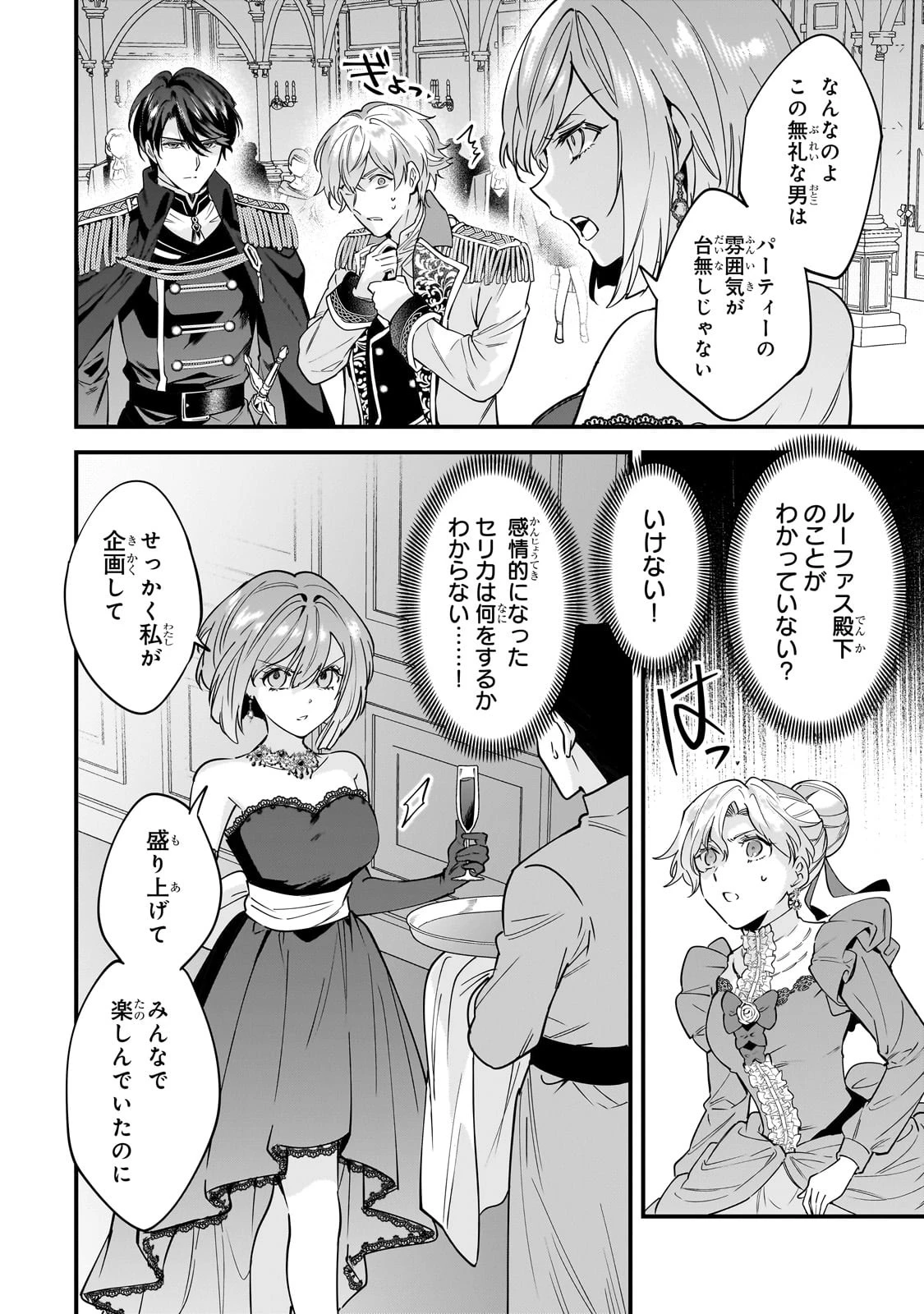 婚約破棄された崖っぷち令嬢は、帝国の皇弟殿下と結ばれる 第2話 - 6