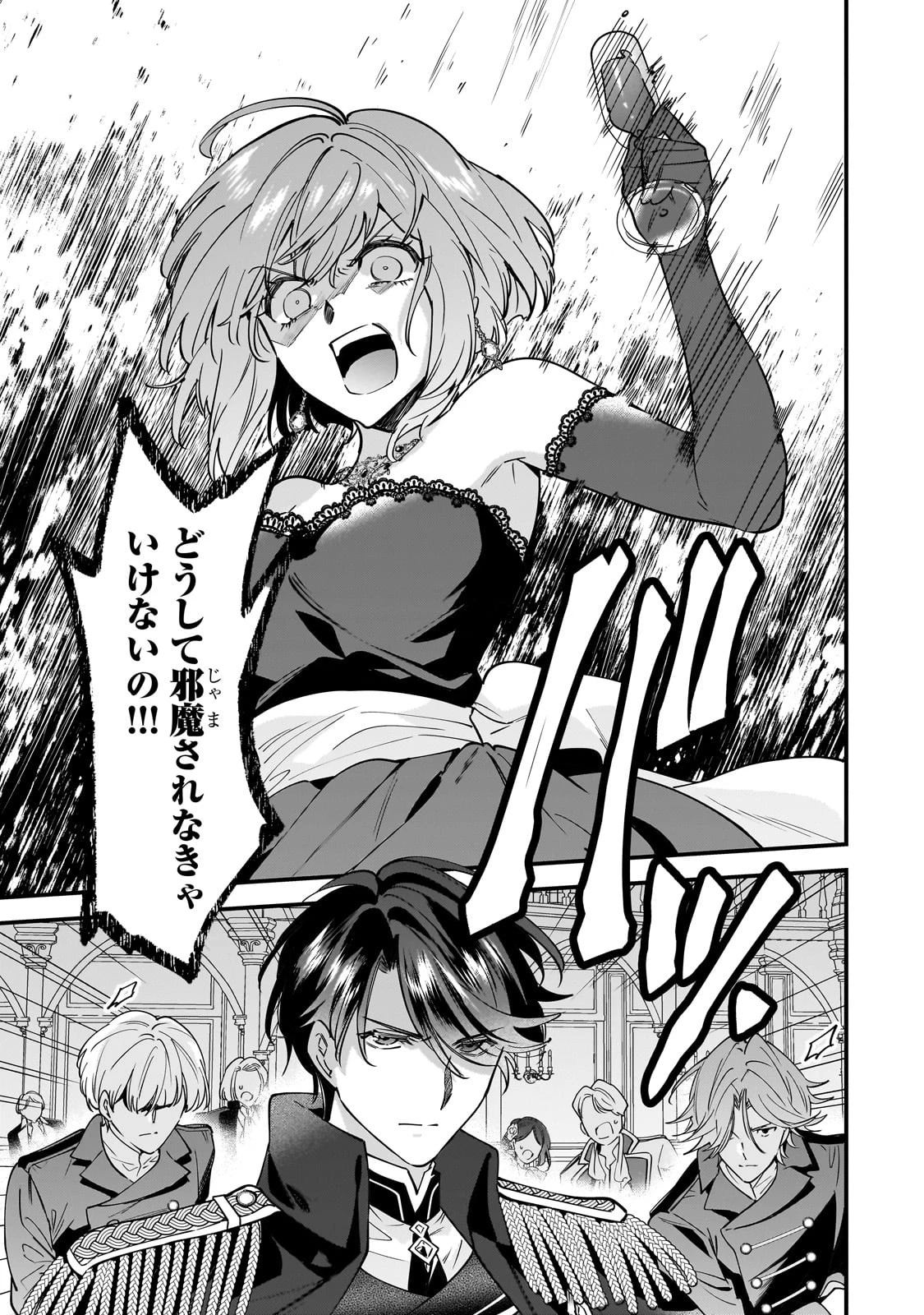 婚約破棄された崖っぷち令嬢は、帝国の皇弟殿下と結ばれる 第2話 - 7