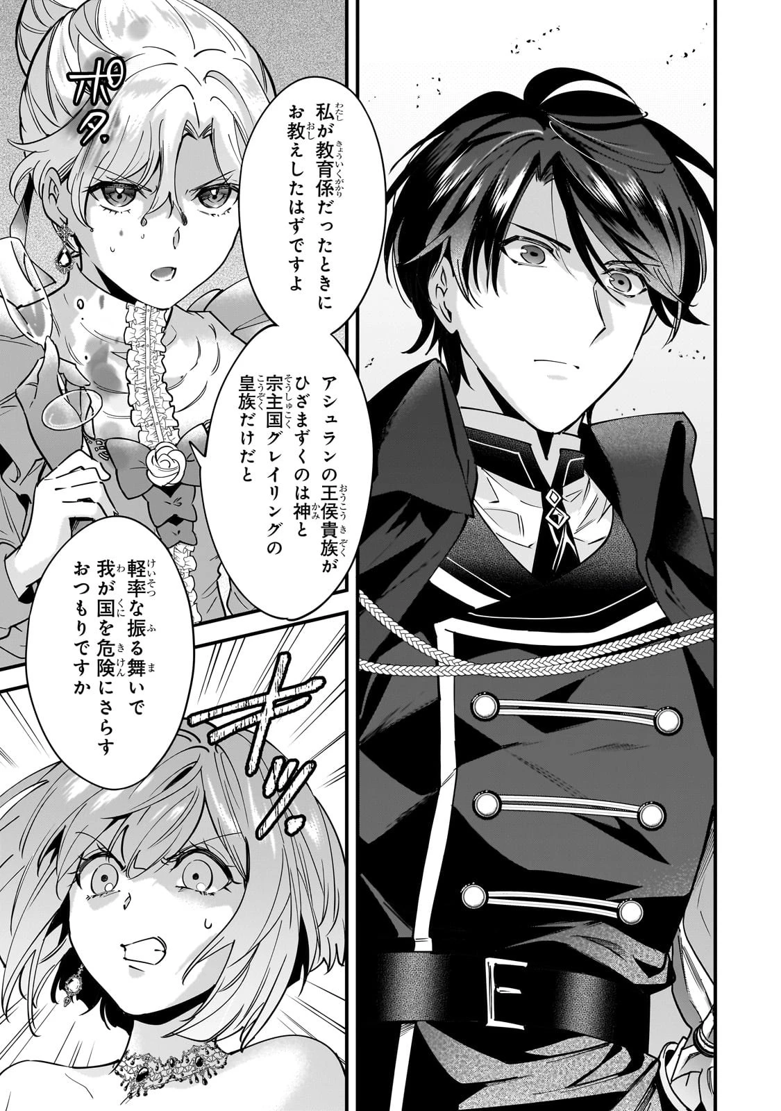 婚約破棄された崖っぷち令嬢は、帝国の皇弟殿下と結ばれる 第2話 - 9