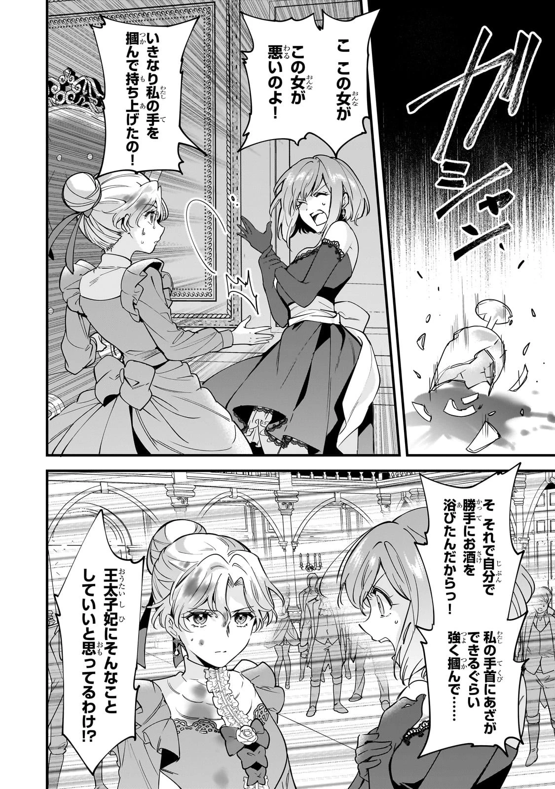 婚約破棄された崖っぷち令嬢は、帝国の皇弟殿下と結ばれる 第2話 - 10