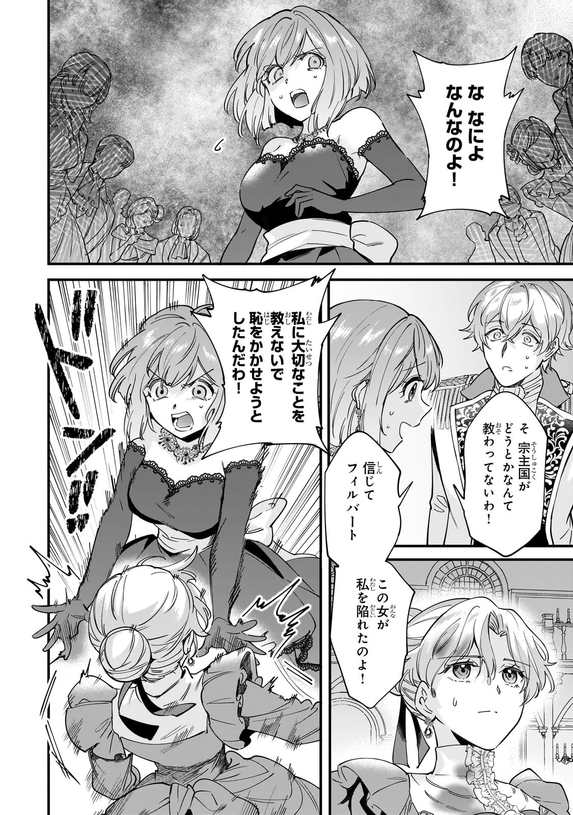 婚約破棄された崖っぷち令嬢は、帝国の皇弟殿下と結ばれる 第2話 - 12