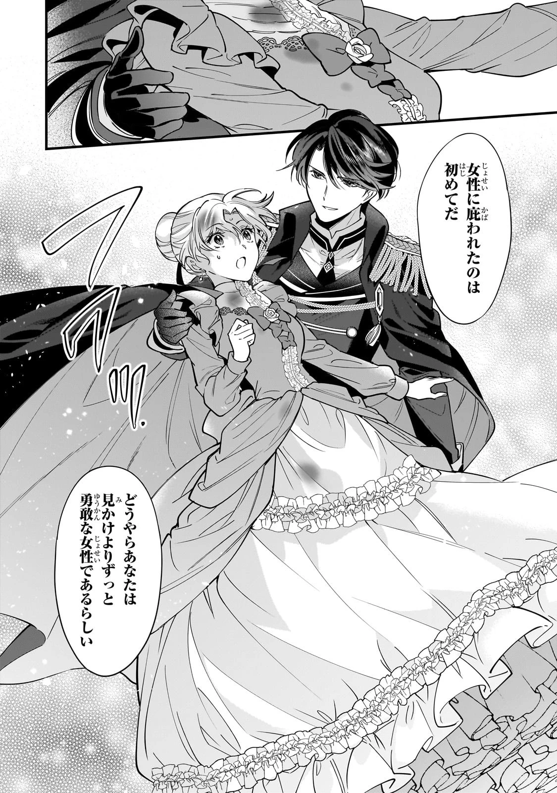 婚約破棄された崖っぷち令嬢は、帝国の皇弟殿下と結ばれる 第2話 - 14